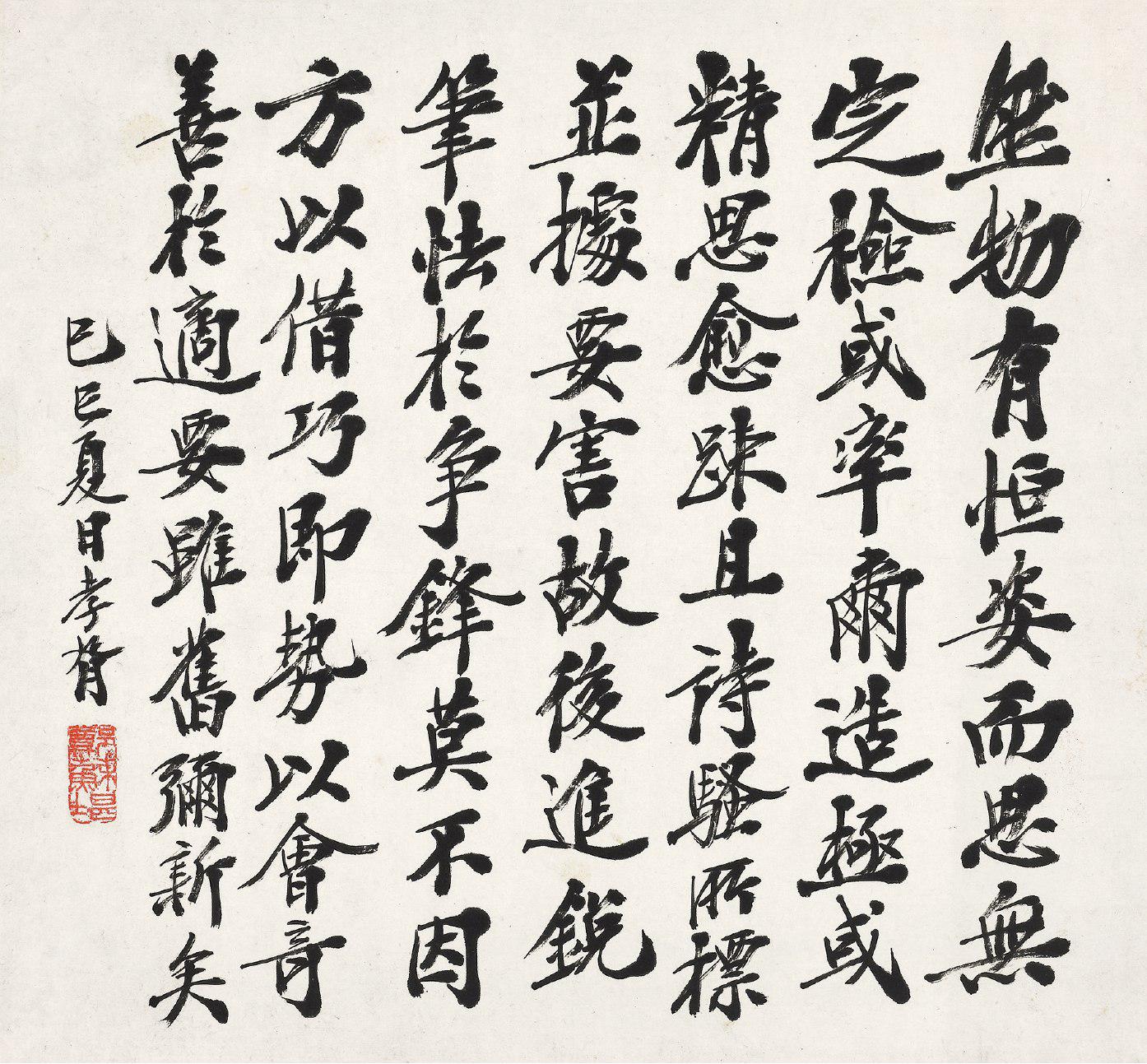 郑孝胥 节录《文心雕龙》  