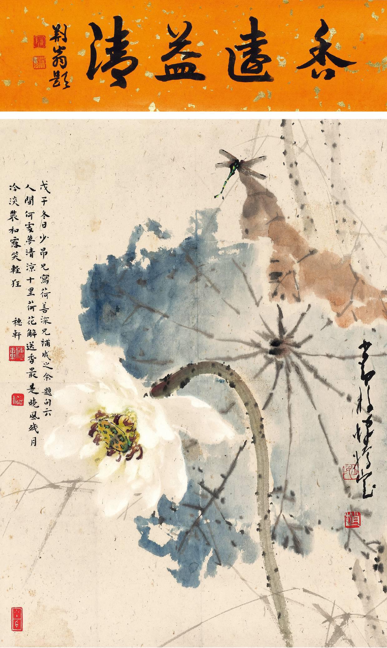 赵少昂、杨善深合作 香远益清  