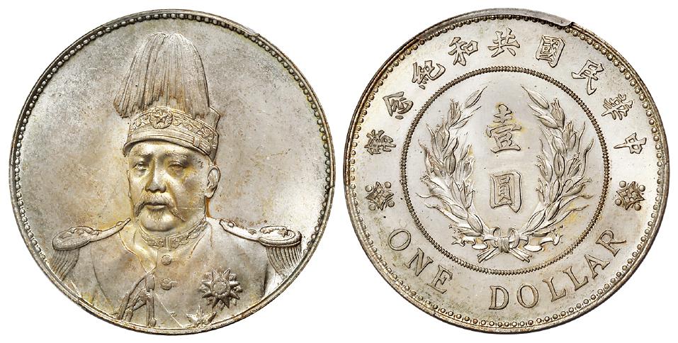 袁世凯像共和纪念壹圆银币/PCGS UNC Details92
