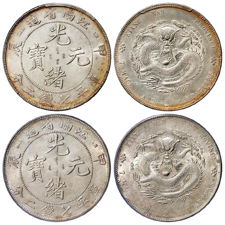 甲辰江南省造光绪元宝库平七钱二分银币二枚/均PCGS AU Details