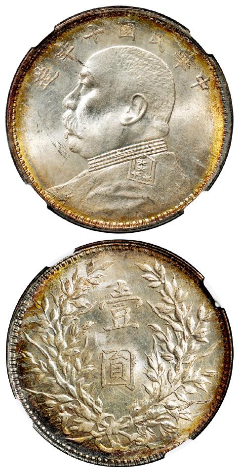 民国十年袁世凯像壹圆银币/NGC MS63