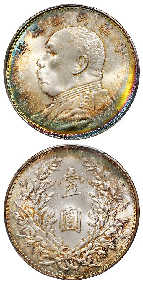 民国三年袁世凯像壹圆银币/PCGS MS65
