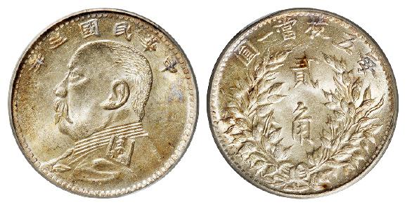 民国三年袁世凯像福建大胡子版贰角银币/PCGS MS64