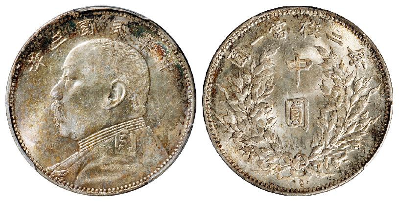 民国三年袁世凯像中圆银币/PCGS MS63