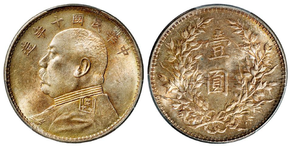 民国十年袁世凯像壹圆银币/PCGS MS64