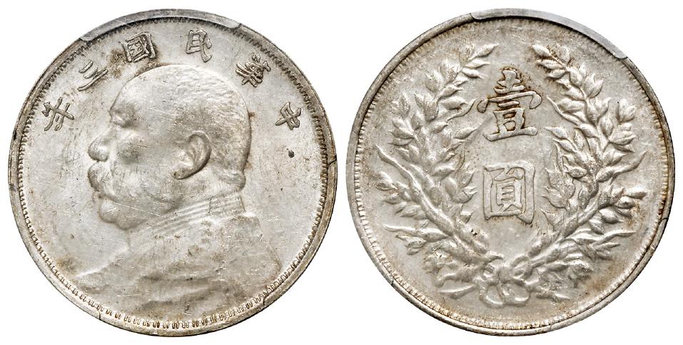 民国三年袁世凯像滇版壹圆银币/PCGS AU58