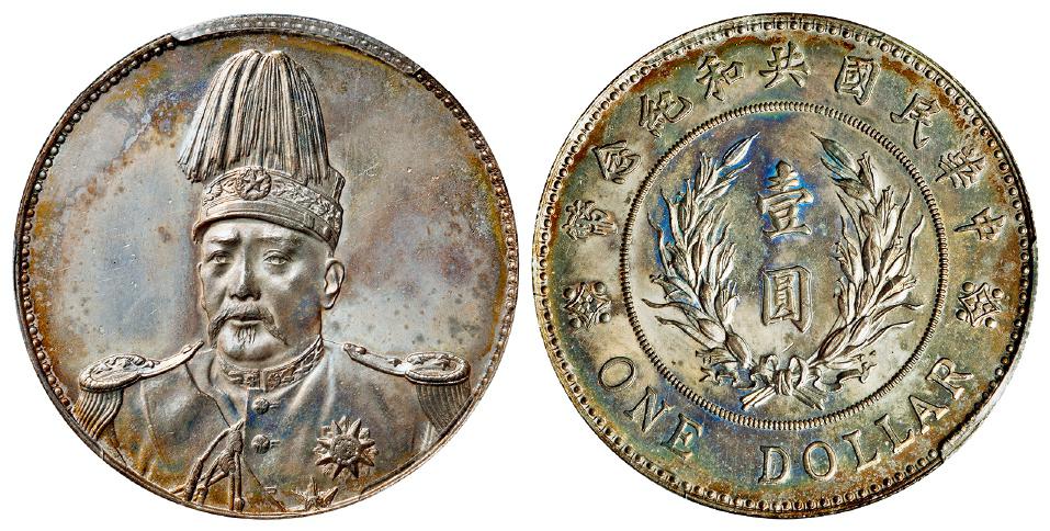 袁世凯像共和纪念壹圆银币/PCGS UNC Detail