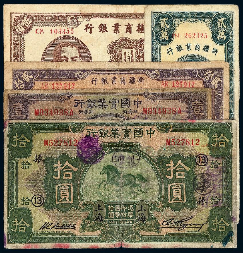 民国时期纸币五枚