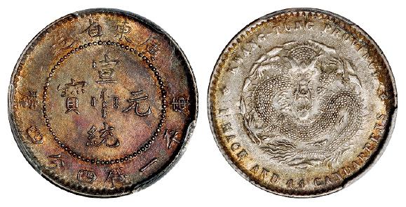 广东省造宣统元宝库平一钱四分四厘银币/PCGS MS62