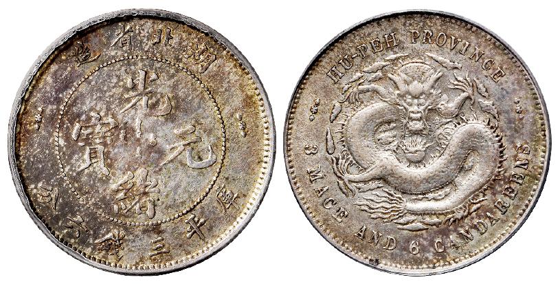 湖北省造光绪元宝库平三钱六分银币/PCGS XF45