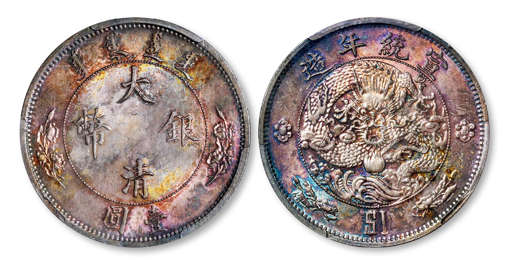 宣统年造大清银币壹圆“$1”/PCGS MS63
