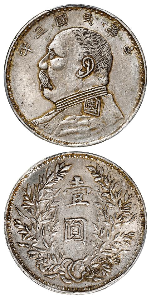 民国三年袁世凯像湖南卷发版壹圆银币/PCGS AU53
