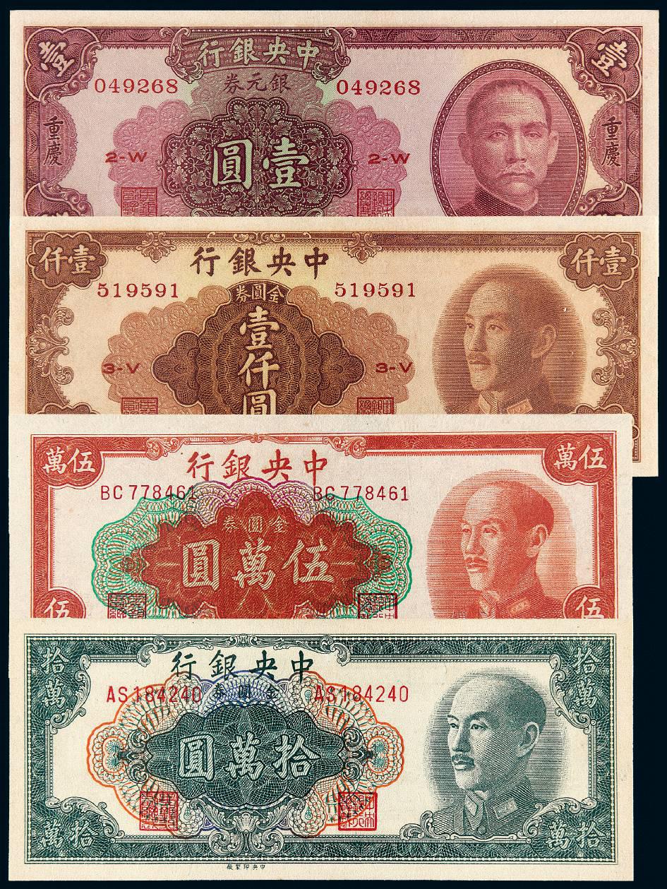 1949年中央银行壹圆、壹仟圆、伍万圆、拾万圆/均PMG评级