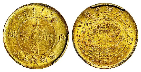 丙午户部大清铜币中心“苏”黄铜五文/PCGS MS64