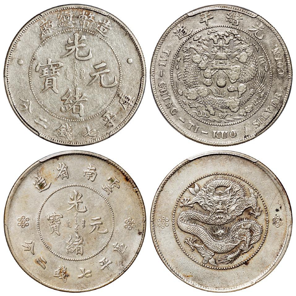造币总厂、云南省造光绪元宝库平七钱二分银币各一枚/PCGS VF Detail、XF Detail