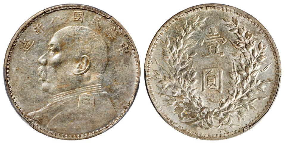 民国八年袁世凯像田“华”空心叶版壹圆银币/PCGS AU Detail