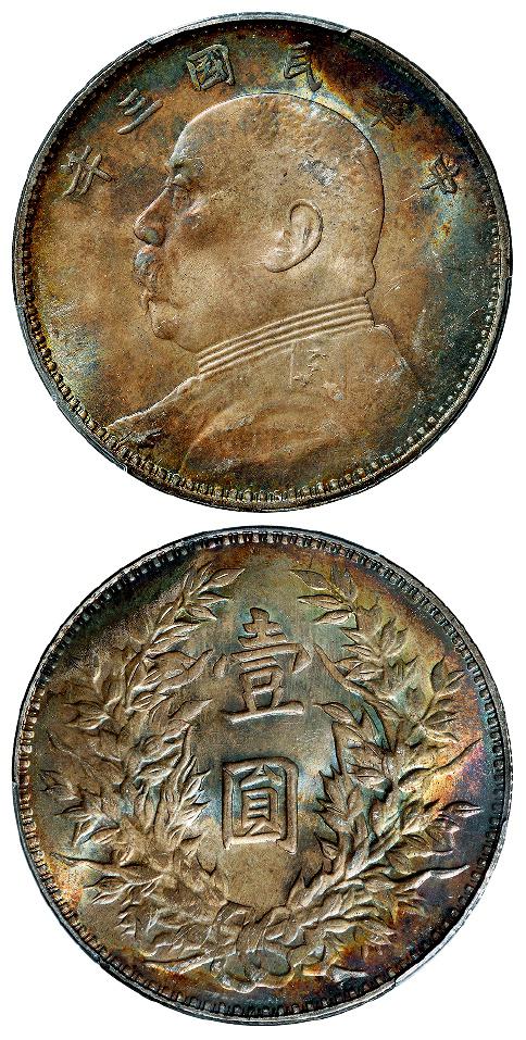 民国三年袁世凯像三角“圆”版壹圆银币/PCGS MS63