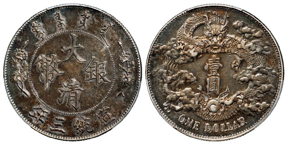 宣统三年大清银币壹圆/PCGS AU Detail