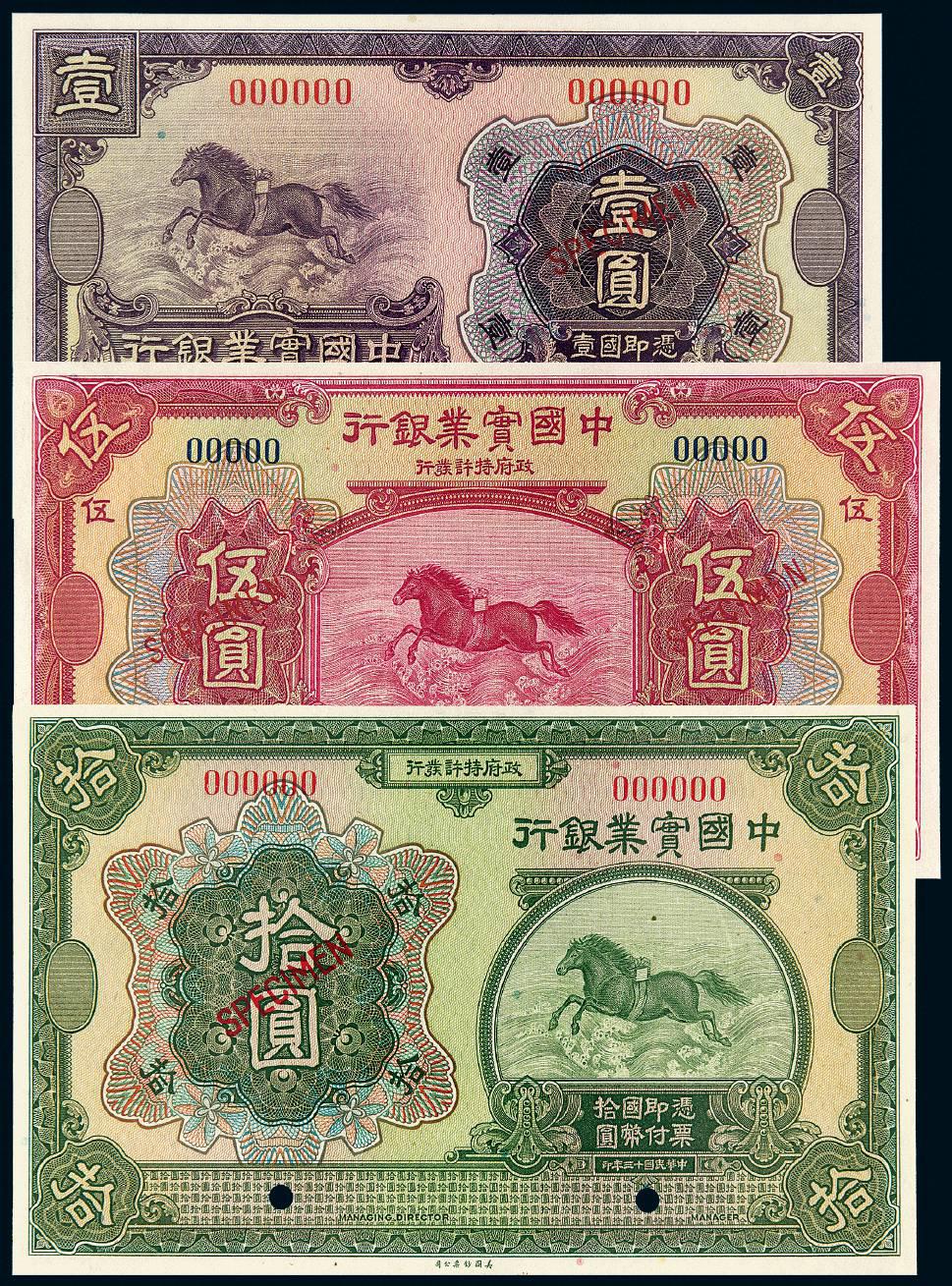 民国十三年中国实业银行壹圆、伍圆、拾圆样票三枚全套/PMG 66EPQ、66EPQ、65EPQ