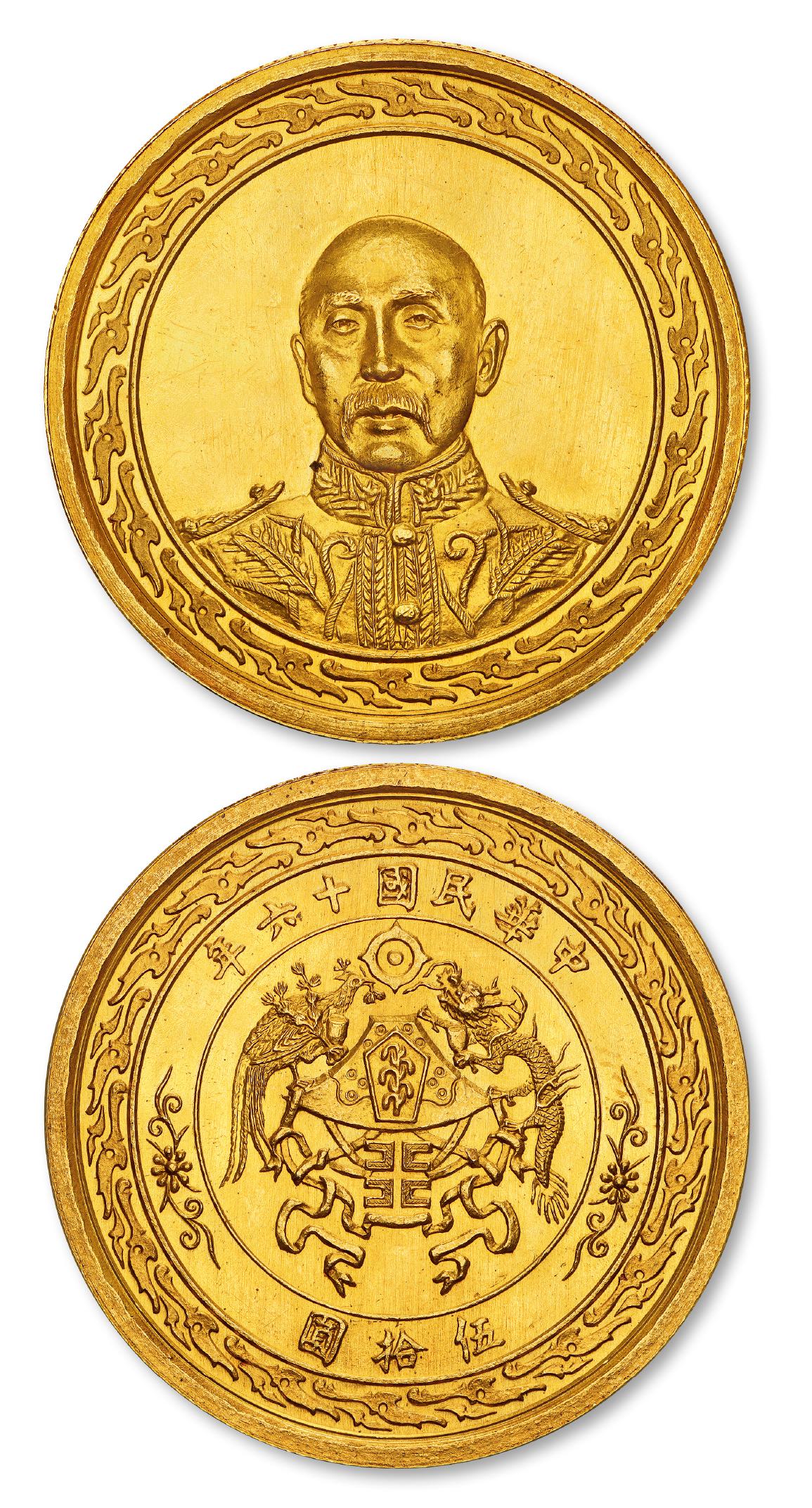 民国十六年张作霖戎装像背龙凤黼黻图伍拾圆金币样币/PCGS SP64