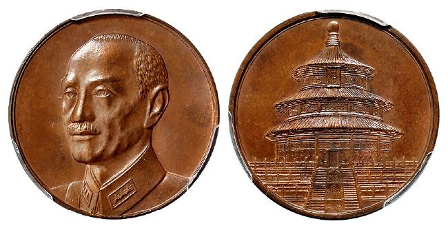1943年开罗会议红铜质纪念章/PCGS MS64BN