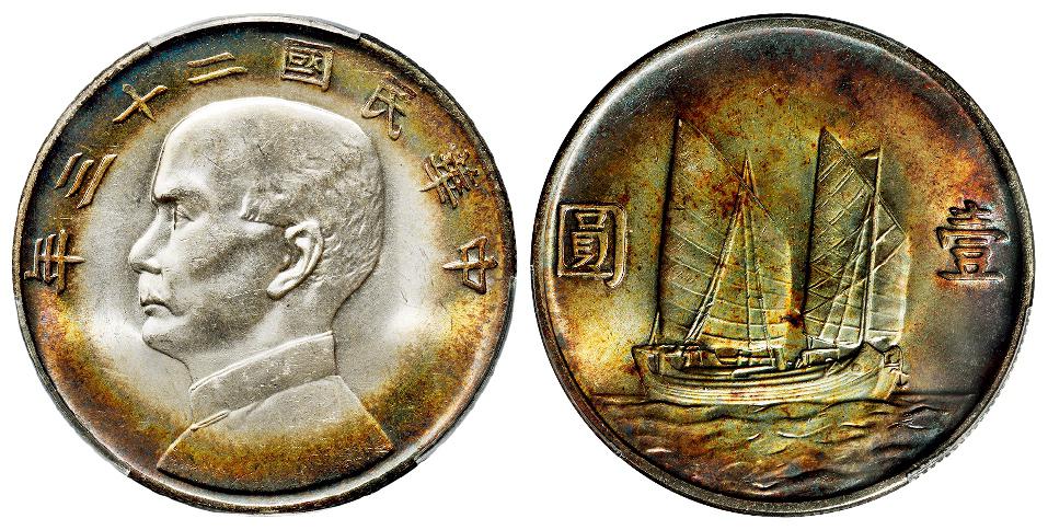 民国二十三年孙中山像背帆船壹圆银币/PCGS MS63