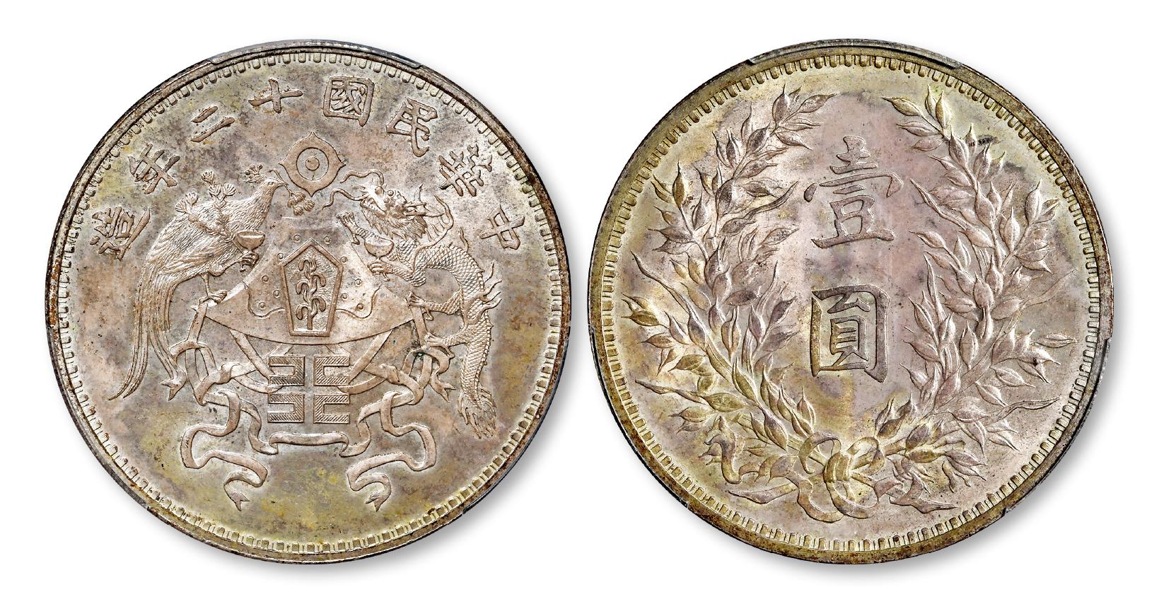 民国十二年造龙凤大字版壹圆银币/PCGS MS66