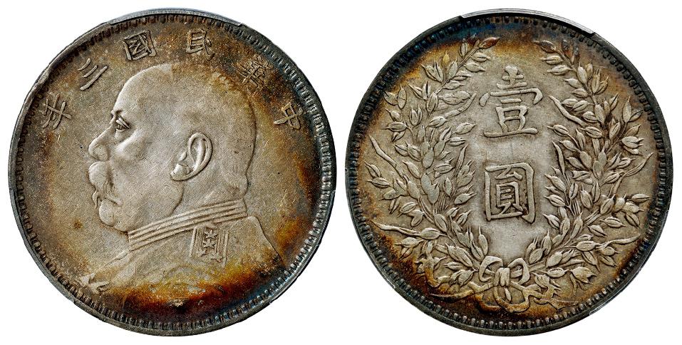 民国三年袁世凯像甘肃版壹圆银币/PCGS XF45