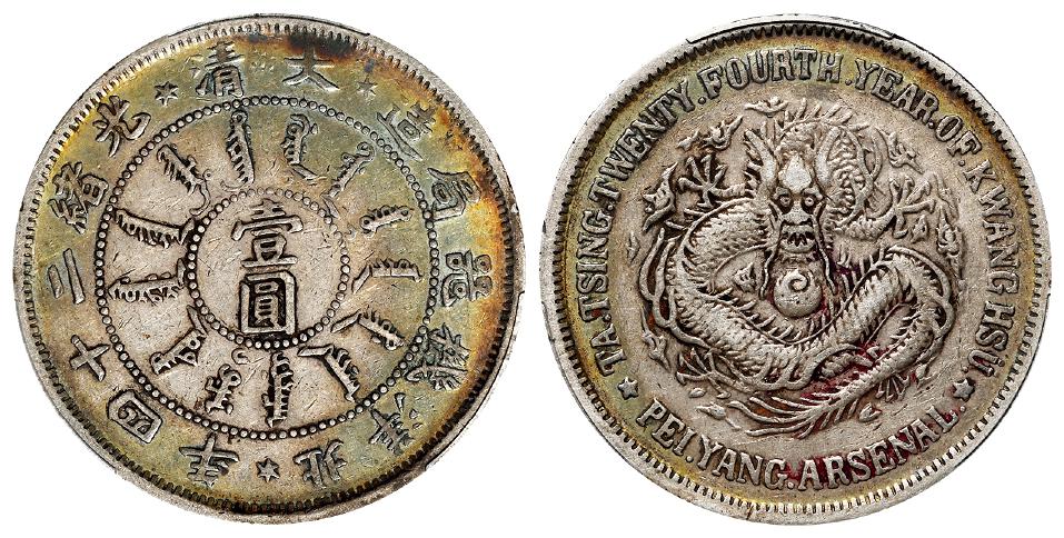光绪二十四年北洋机器局造凹眼龙细云版壹圆银币/PCGS VF35
