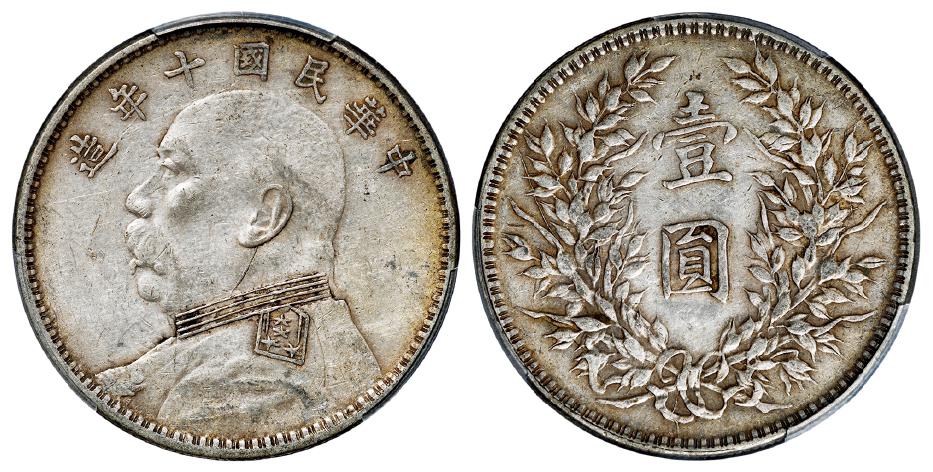 民国十年袁世凯像竖点“年”版壹圆银币/PCGS XF40