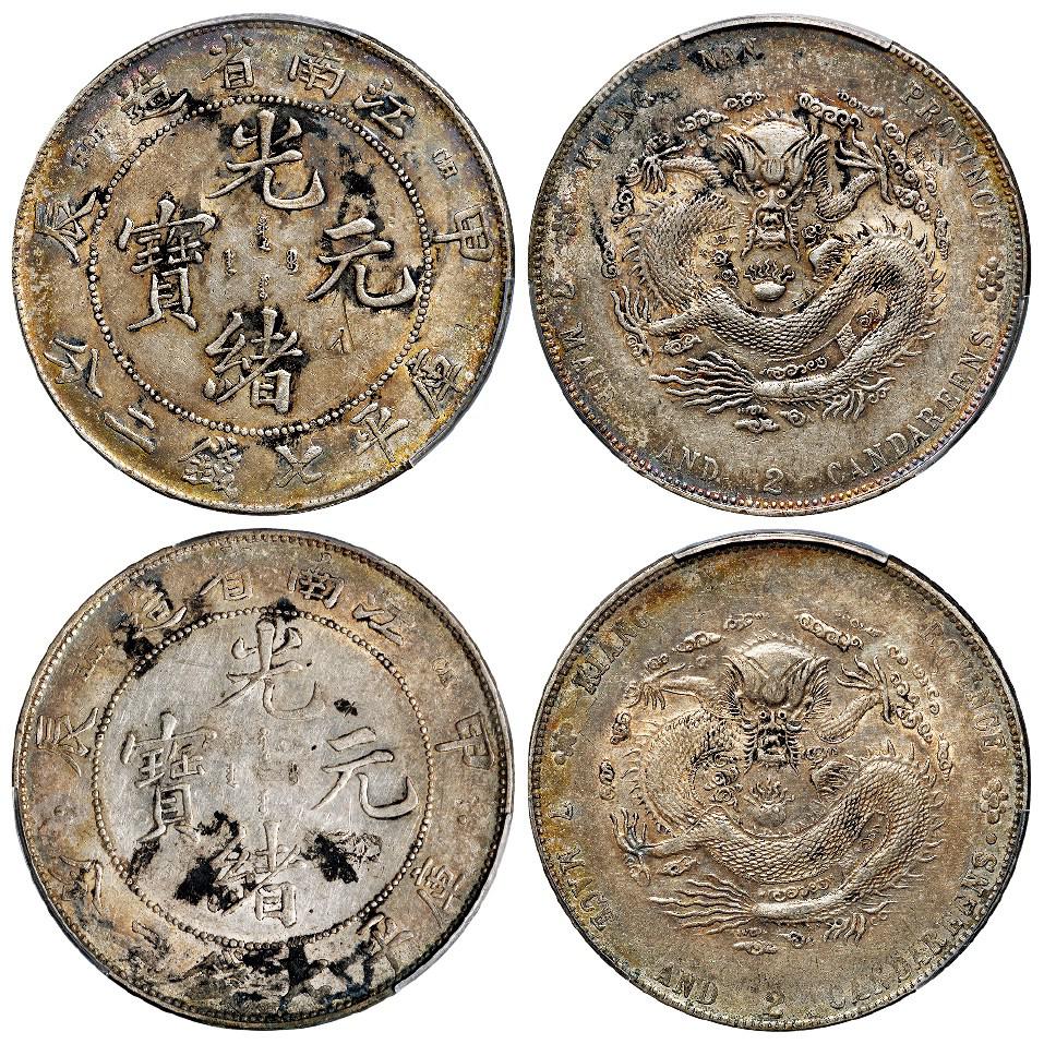 甲辰江南省造光绪元宝库平七钱二分银币二枚/均PCGS AU Detail