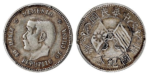 孙中山像开国纪念贰角银币/PCGS XF Detail