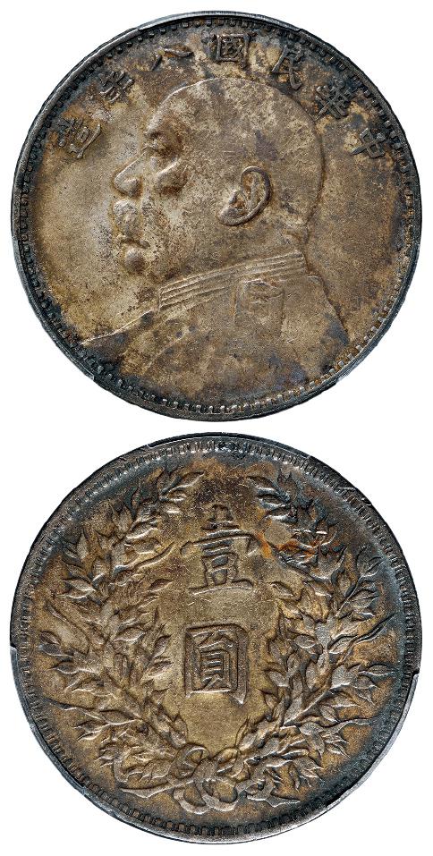 民国八年袁世凯像田“华”空心叶版壹圆银币/PCGS XF40