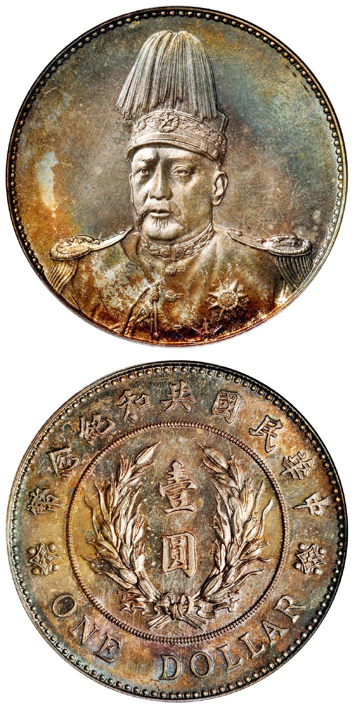 袁世凯像共和纪念壹圆银币/PCGS MS65+