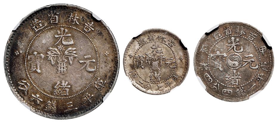 清代吉林银币三枚/NGC XF Details、AU53、VF30