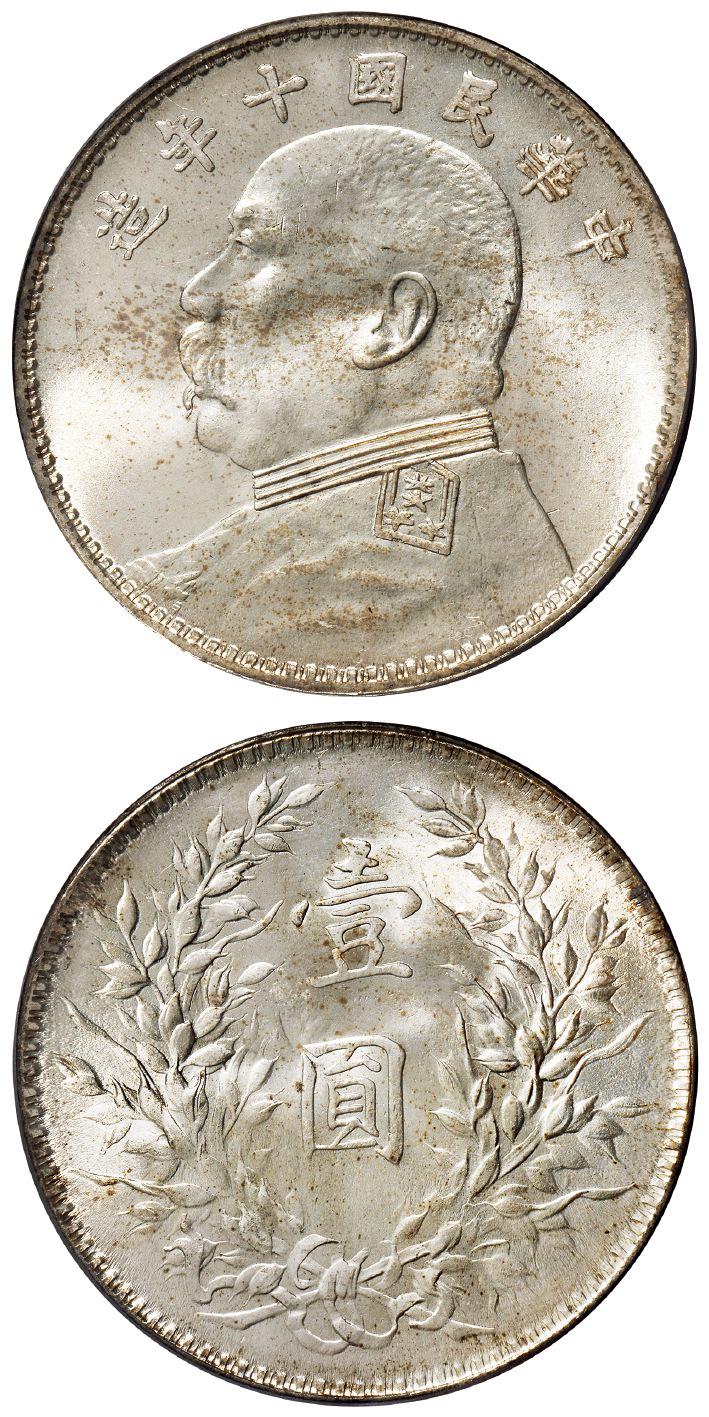 民国十年袁世凯像肩章六角星版壹圆银币/PCGS MS66