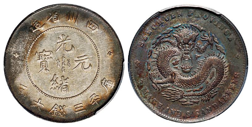 四川省造光绪元宝无头“车”版库平三钱六分银币/PCGS XF40