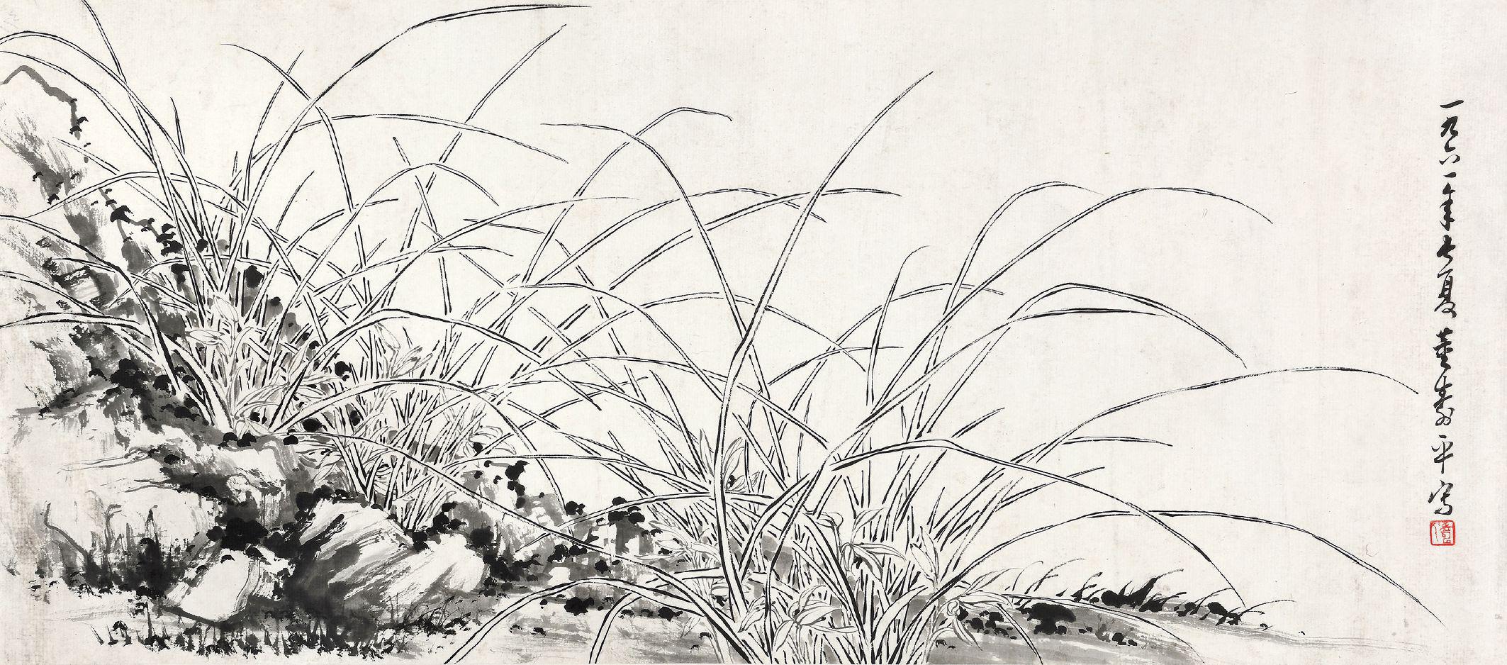 董寿平 空谷芬芳  