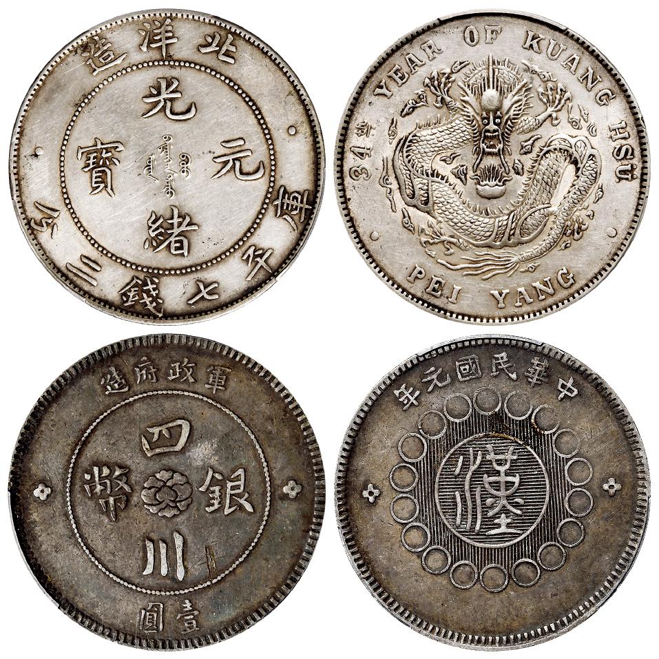 光绪三十四年北洋造光绪元宝库平七钱二分银币、民国元年军政府造四川银币壹圆/PCGS AU Detail92、XF Detail98