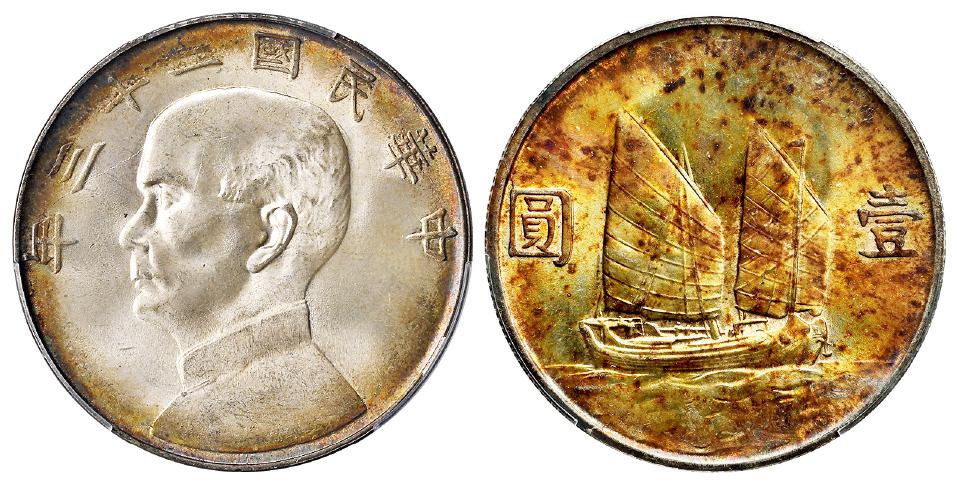 民国二十三年孙中山像背帆船壹圆银币/PCGS MS64