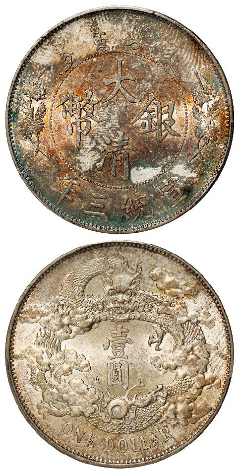 宣统三年大清银币壹圆/PCGS MS62