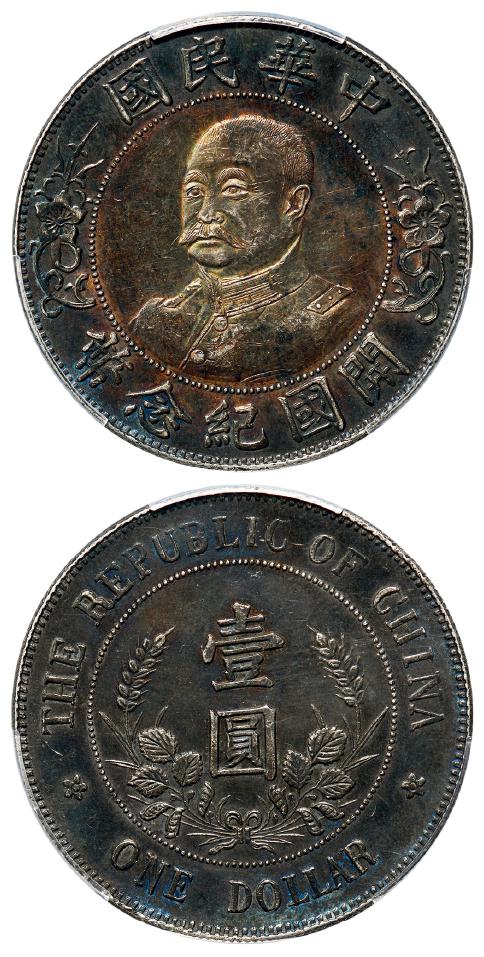 黎元洪像无帽开国纪念壹圆银币/PCGS XF45