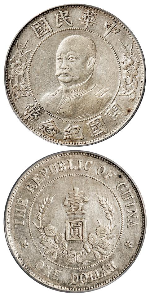 黎元洪像无帽开国纪念壹圆银币/PCGS XF Detail