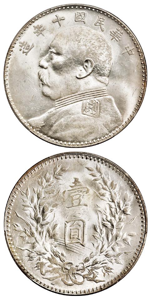 民国十年袁世凯像背配八年嘉禾壹圆银币/PCGS MS63