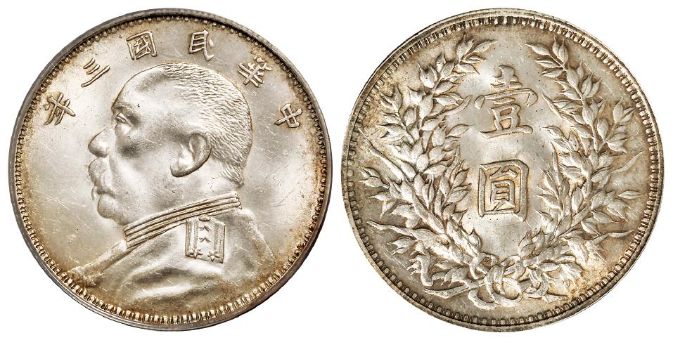 民国三年袁世凯像“O”版壹圆银币/PCGS MS61