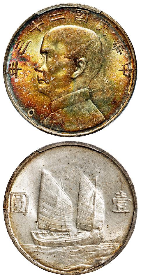 民国二十三年孙中山像背帆船壹圆银币/PCGS MS63