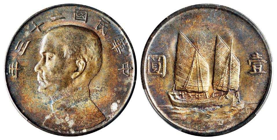 民国二十三年孙中山像背帆船壹圆银币/PCGS MS64+