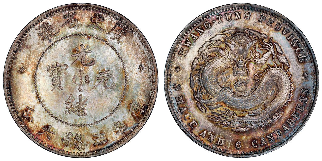 喜敦版广东省造光绪元宝库平三钱六分银币/PCGS MS64
