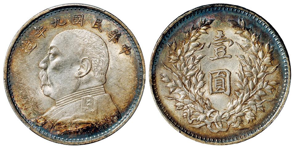 民国九年袁世凯像精发版壹圆银币/PCGS AU58
