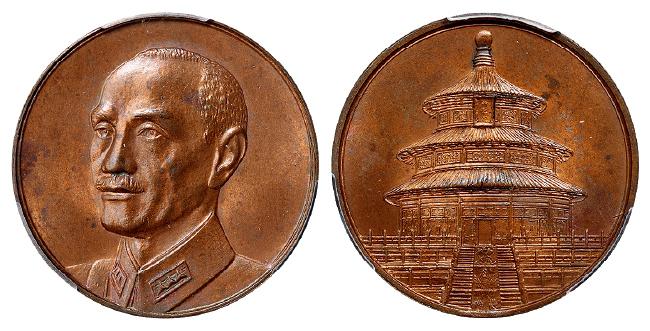 开罗会议纪念章/PCGS MS63RB